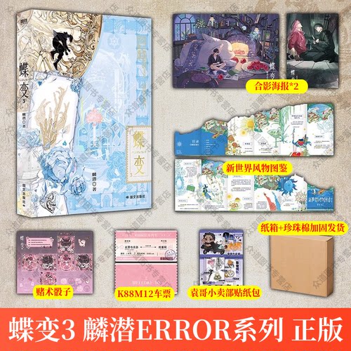 磨铁正版蝶变小说全3册