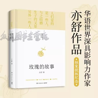 玫瑰的故事亦舒小说作