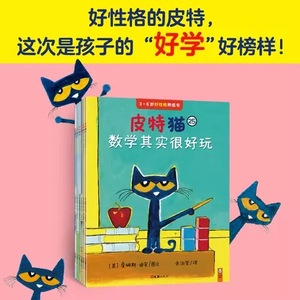 皮特猫第5辑全套共6册 3~6岁好性格养成书情商性格乐观自信勇敢儿童图画书幼儿早教书幼儿园教材儿童儿童情绪管理绘本性格培养绘本
