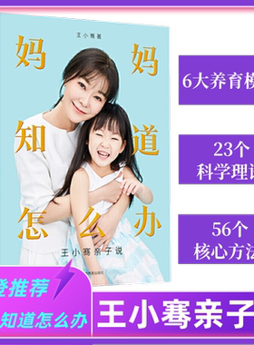 樊登老师推荐妈妈知道怎么办书