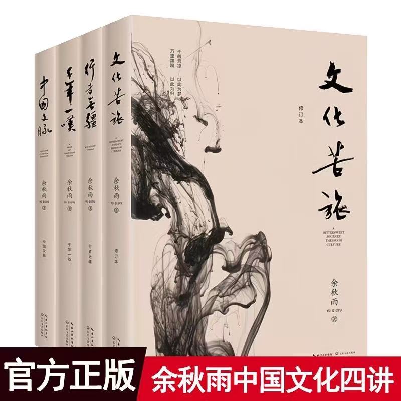 余秋雨文化苦旅行者无疆吾家小史千年一叹中国文脉山河之书修订本白先勇余光中金庸贾平凹推荐阅读中国现当代文学随笔散文集文学 - 实物图
