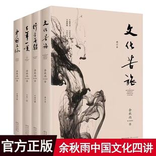 余秋雨文化苦旅行者无疆吾家小史千年一叹中国文脉山河之书修订本白先勇余光中金庸贾平凹推荐阅读中国现当代文学随笔散文集文学