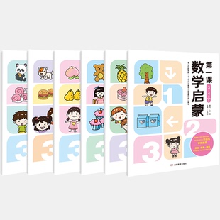 数学启蒙第一课儿童数学启蒙第一课 张丹丹 原来数学可以这样学妈妈总是有办法3 现货 6岁花格子绘本系列故事书 正版