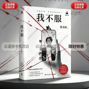 我不服 继口碑力作