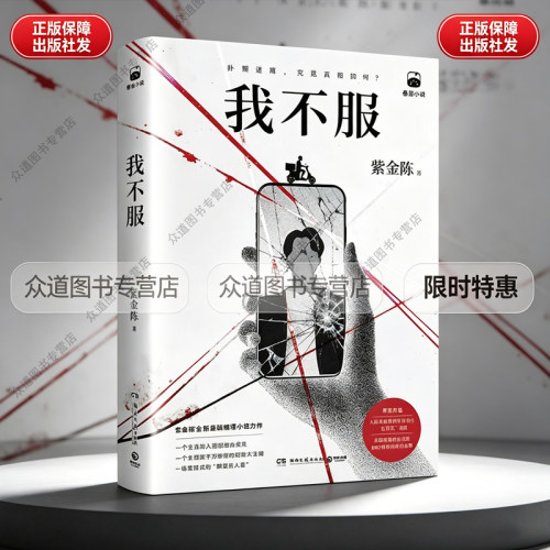 我不服 继口碑力作