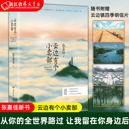四季明信片现货云边有个小卖部