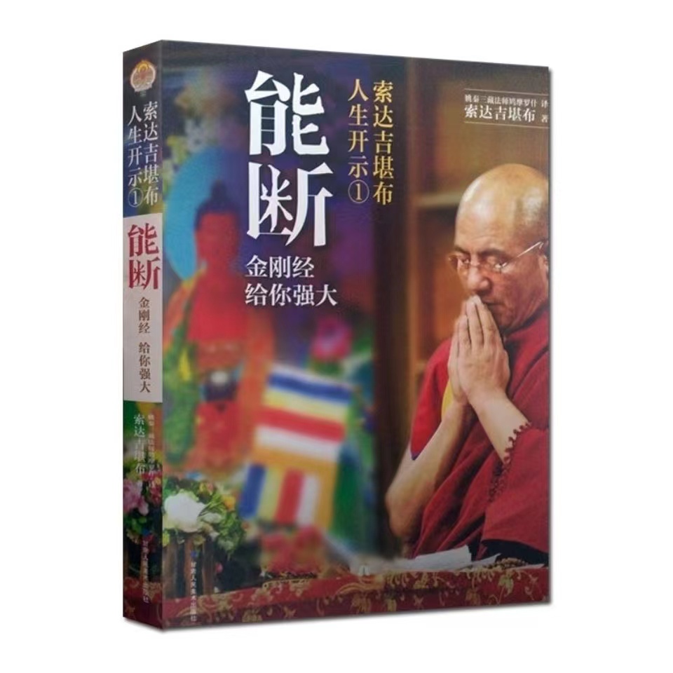 能断金刚经给你强大正版