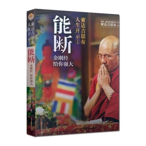 能断金刚经给你强大正版