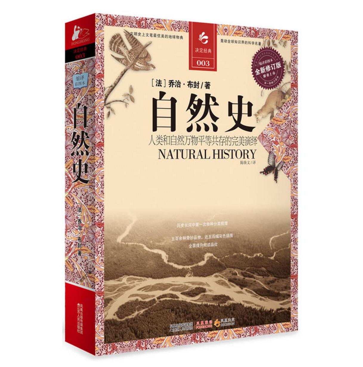 包邮现货 自然史 人类和自然万物平等共存的演绎 决定经典系列003