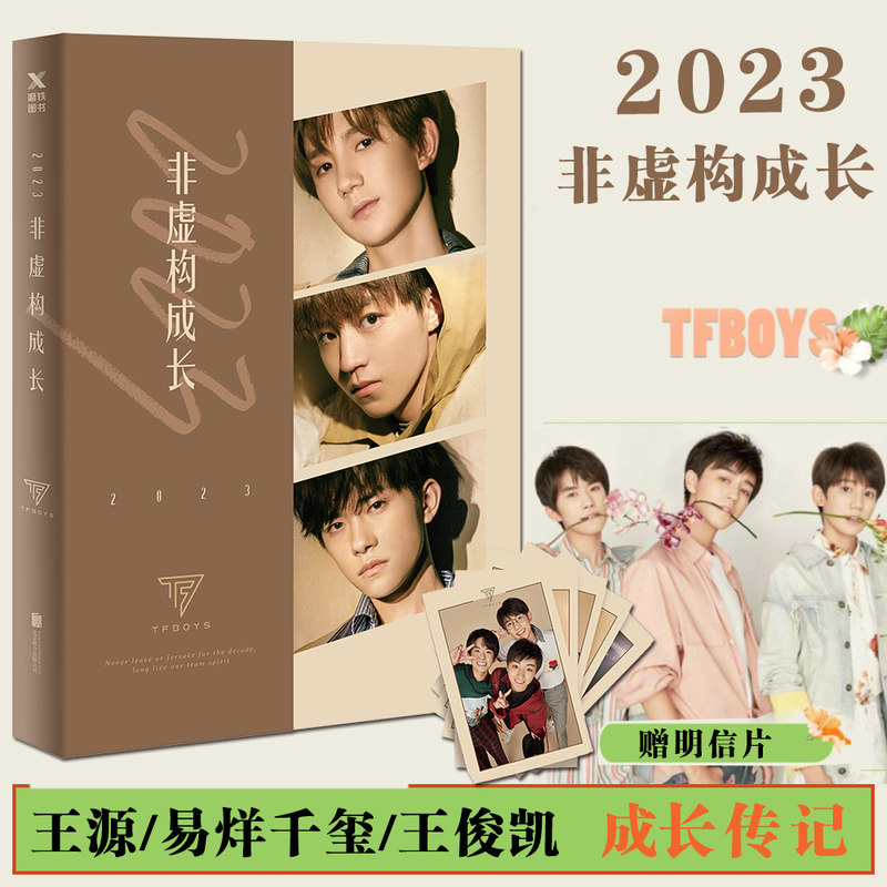 ÔùÃ÷ÐÅÆ¬¡¾Õý°æÔ¤ÊÛ¡¿TFBOYS 2023·ÇÐé¹¹³É³¤ ÎåÖÜÄê¹Ù·½´«¼Ç Íõ¿¡¿ ÍõÔ´ Ò×ìÈǧçô TFBOYS×éºÏÖø ÈËÎï´«¼ÇÇഺС˵Ã÷ÐÇ×Ô´«°üÓÊ