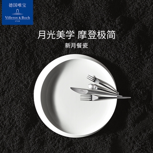 餐具家用新月 新品 villeroyboch德国唯宝盘子菜盘碗餐盘创意个性