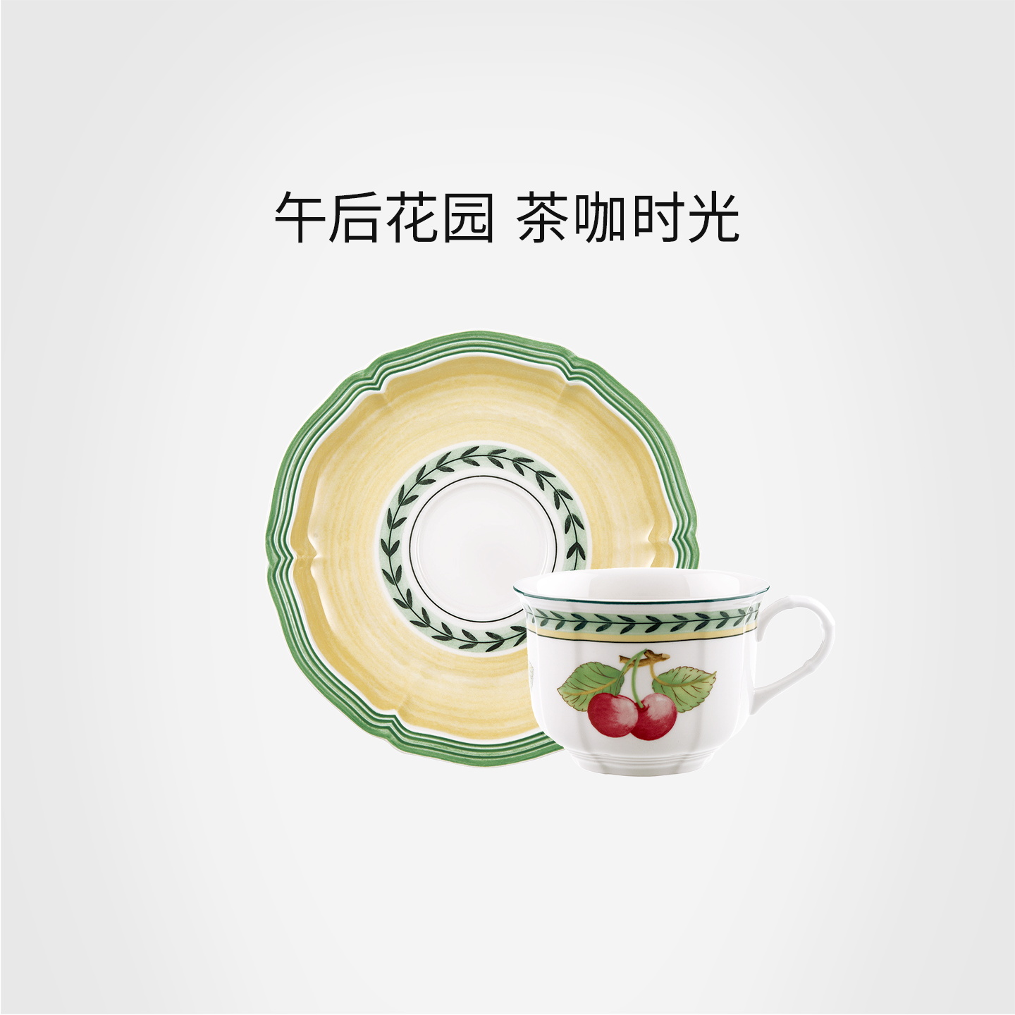 villeroyboch咖啡杯碟唯宝