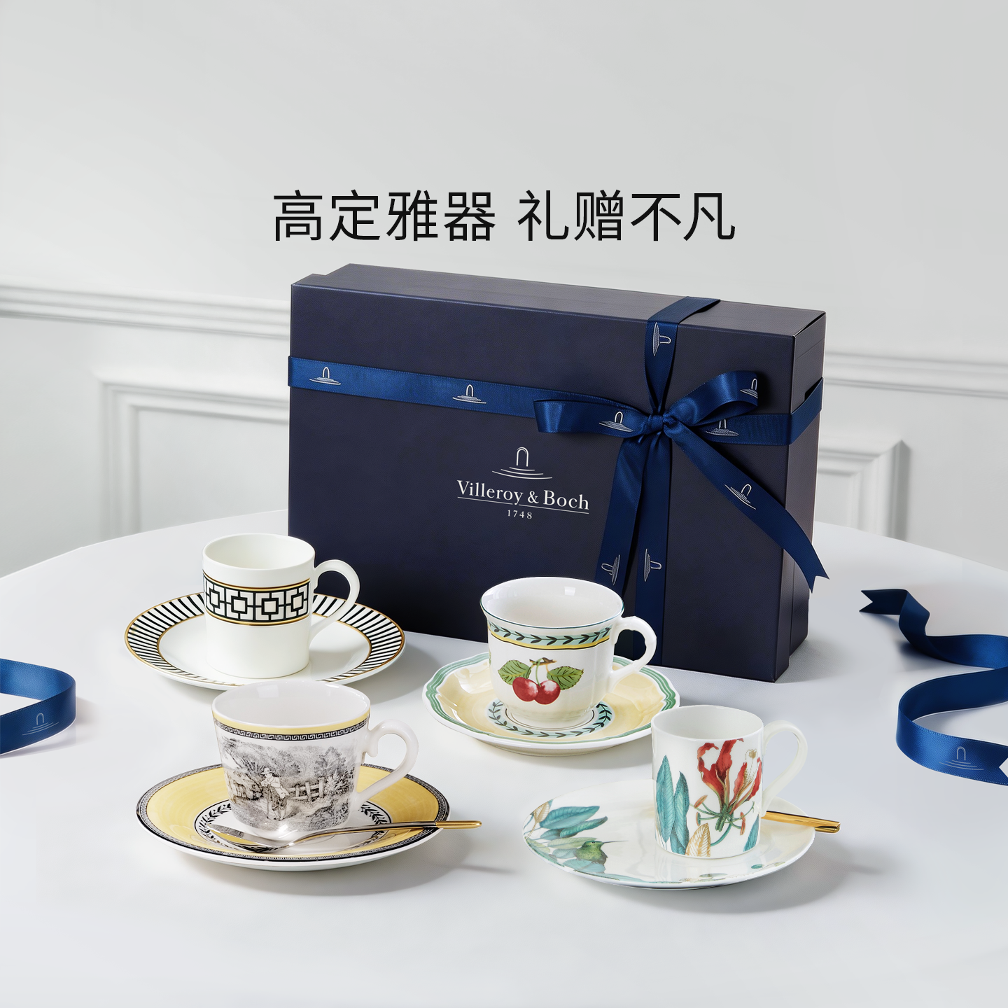 【精装礼盒】villeroyboch德国唯宝下午茶咖啡杯碟马克杯酒杯礼物