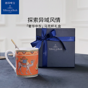 送礼推荐 villeroyboch德国唯宝进口骨瓷马克杯咖啡奢华中东