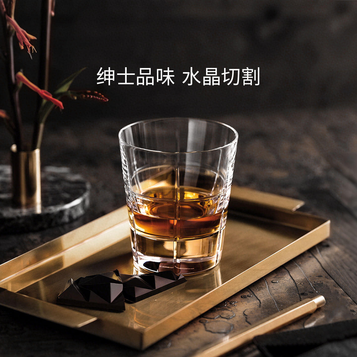 villeroyboch德国唯宝复古老式威士忌酒杯轻奢高档阿德摩尔俱乐部