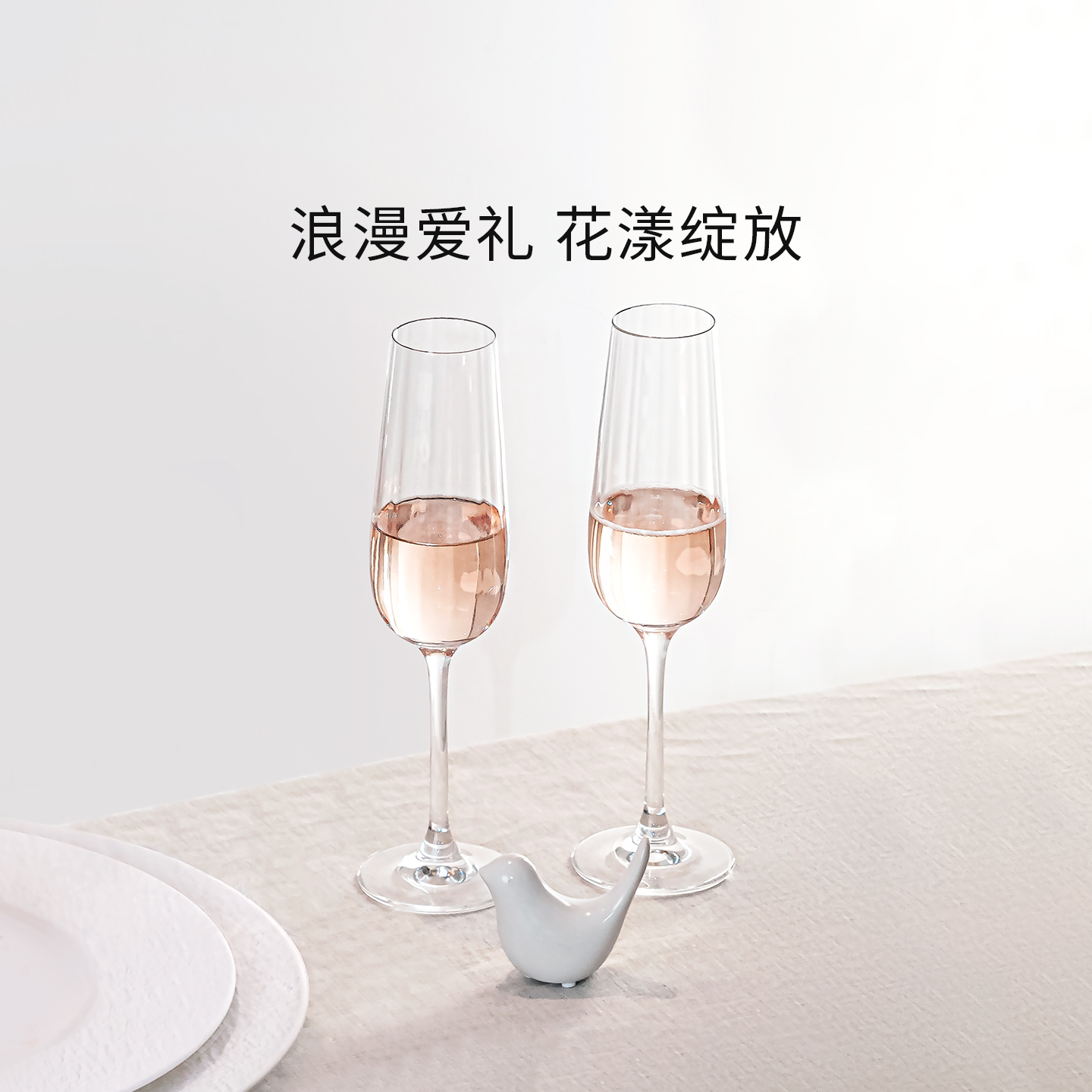 villeroyboch德国唯宝进口轻奢香槟杯红酒杯玫瑰花园情侣结婚礼