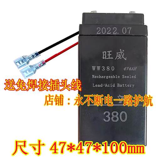 WW380旺威电池 4V4AH 电子秤 WW440D 4V4AH/20HR 计价称用蓄电池