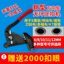 打扣机广告KTpvc板喷绘写真布吊牌展架手动压扣机打孔机鸡眼工具