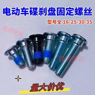 m8×30mm电动车碟刹盘螺丝小牛九号改装加长35mm刹车盘固定螺栓25