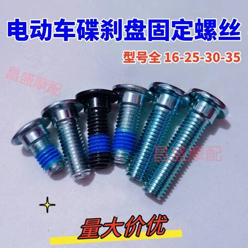 m8×30mm电动车碟刹盘螺丝小牛九号改装加长35mm刹车盘固定螺栓25