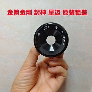 850封神500星迈电门锁钥匙孔盖 700 金箭电动车原装 大锁盖金刚600