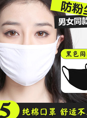 夏季薄款白色纯棉口罩可洗女防护全棉布防尘透气加大秋冬防风保暖