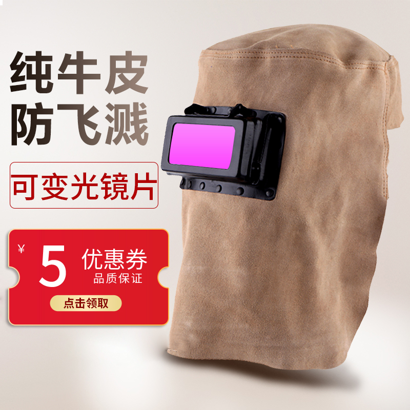 牛皮氩弧焊头戴式柔软舒适全面罩