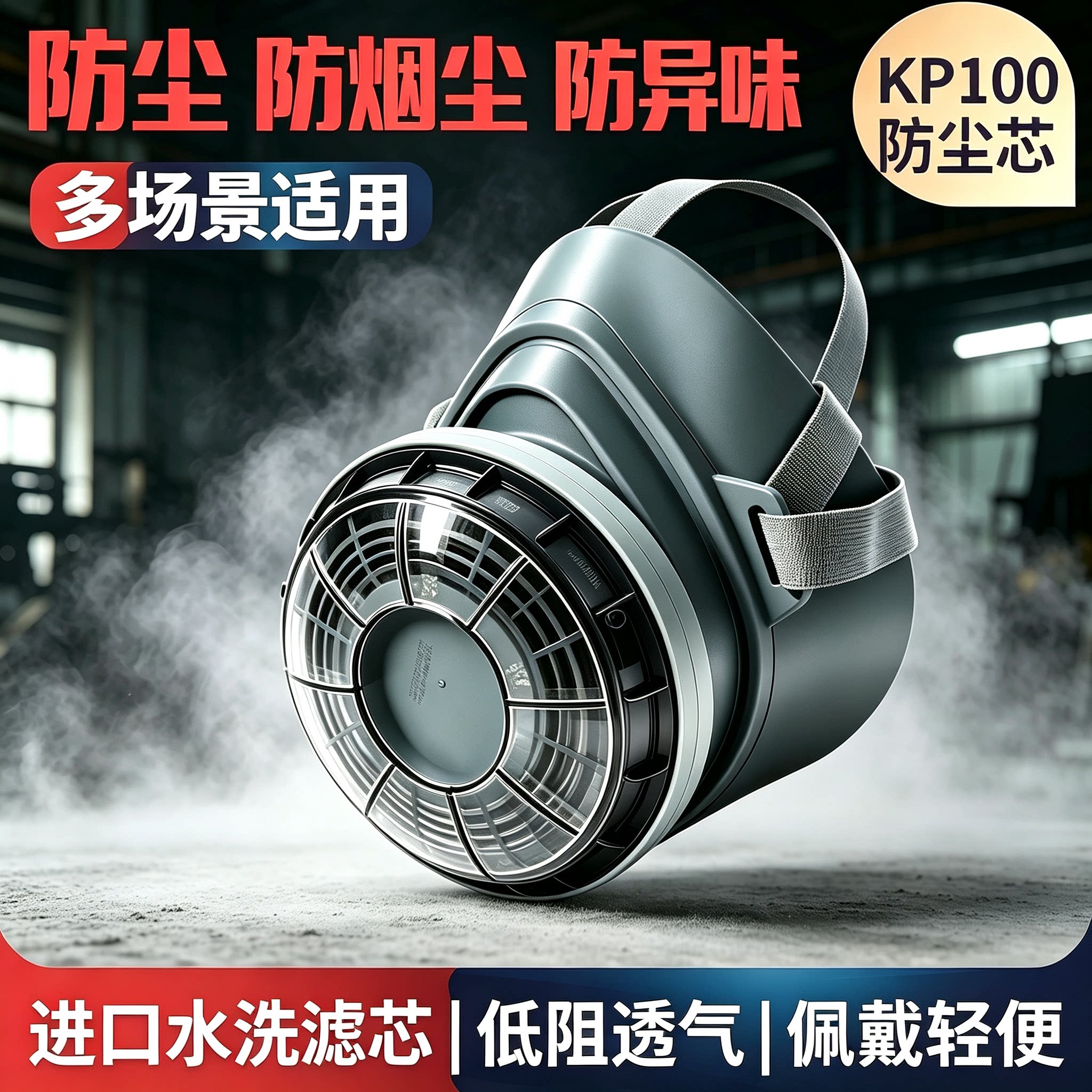 电焊喷漆打磨专用面具