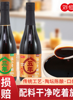刘恒记镇江香醋480ml三年五年八年陈固态发酵酿造家用食醋调味醋