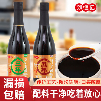 刘恒记镇江香醋三年五年八年陈