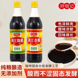 刘恒记镇江特产香醋500ML家用老陈醋炒菜凉拌蘸料调料食用醋批发