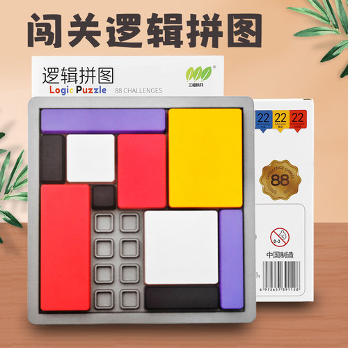智力开发玩具逻辑拼图儿童训练逻辑思维游戏积木亲子互动益智方块