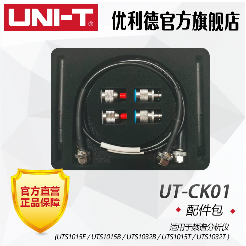 优利德频谱分析仪测试配件