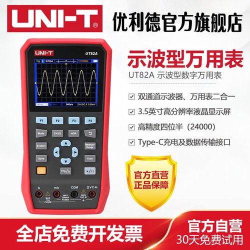 优利德UT82A高精度双通道示波型数字万用表多功能手持示波表