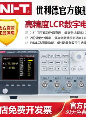优利德UTR2810E+高精度LCR数字电桥UTR2811E+电感电阻电容测试仪