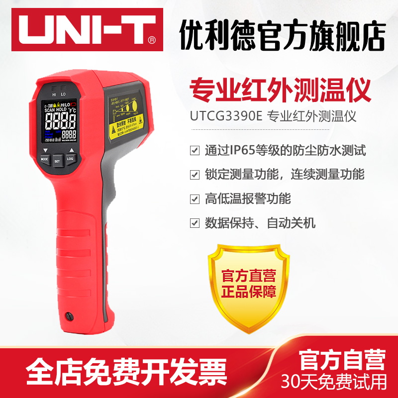 工业品优利德UTCG3390E红外测温仪UTCG3390A/UTCG3390C/UTCG3350A
