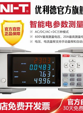 优利德UTE9802+智能电参数测量仪高精度数字功率计电参数测试仪