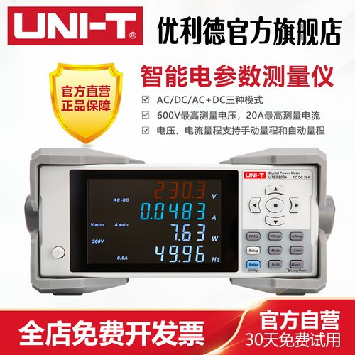 优利德智能电参数测量仪