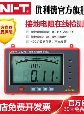 工业品优利德UT278R接地电阻在线检测仪高精度防雷土壤率元件测量