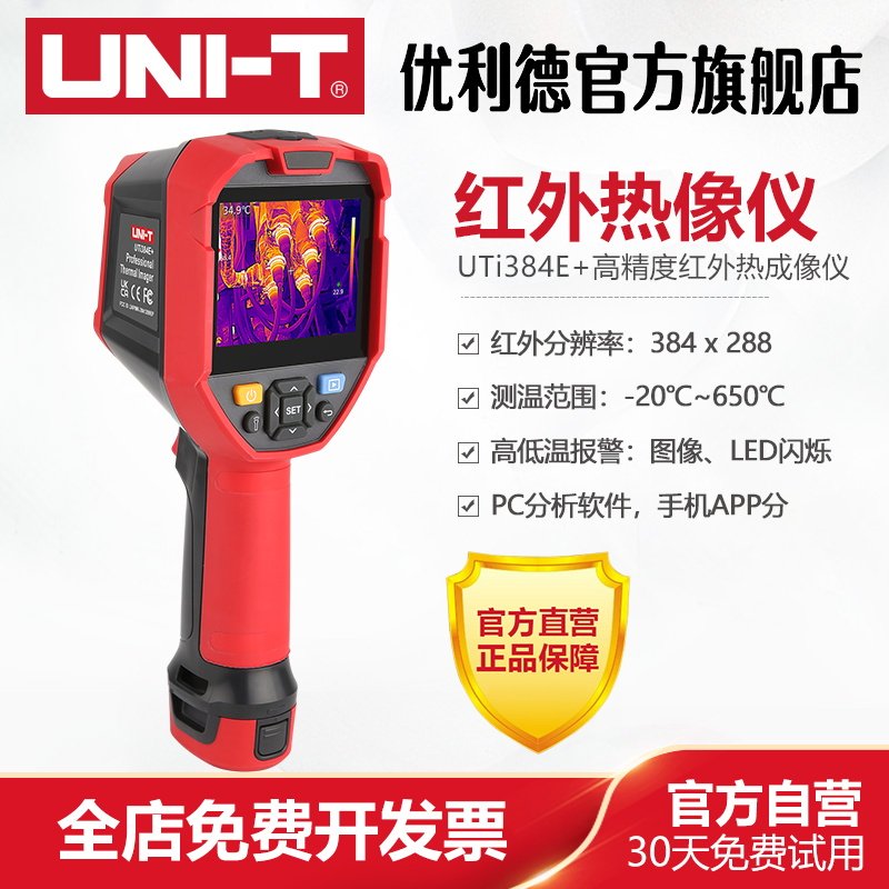 优利德UTi384E+红外热成像仪高精度检测地暖维修电力热像仪测温仪