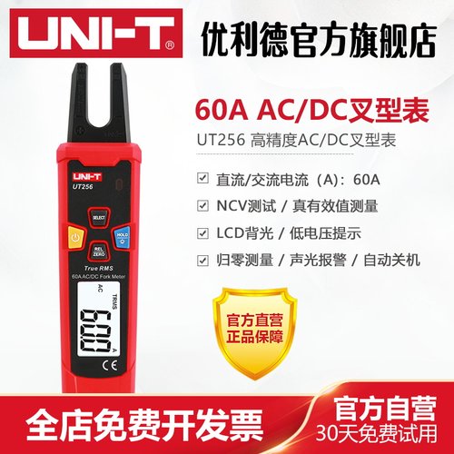 优利德UT256高精度交直流叉型表数显钳型表真有效值家用电工钳表