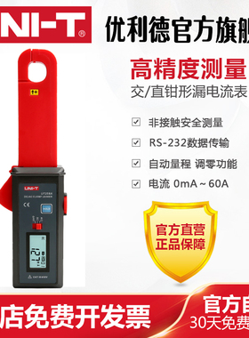 工业品优利德UT258A交流/直流钳形漏电电流表漏电监测仪记录仪