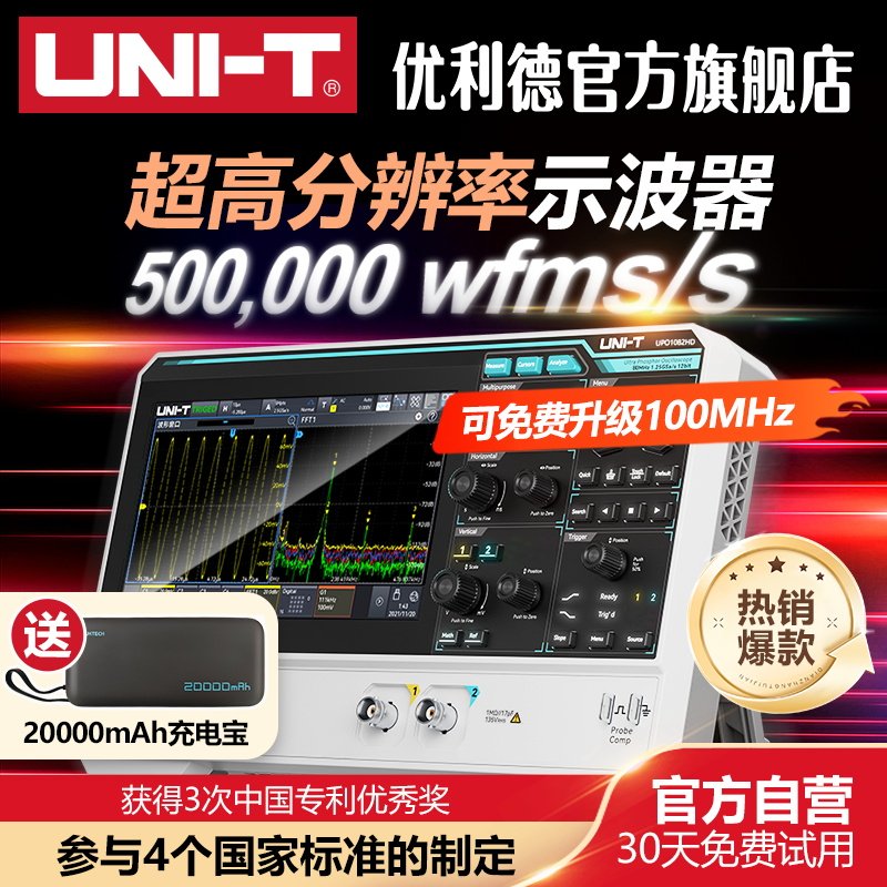 优利德UPO1082HD高精度数字示波器12bit高分辨率双通道示波器图片