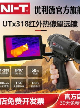 优利德UTx318红外热成像望远镜夜视仪高清户外热感应望远镜热像仪