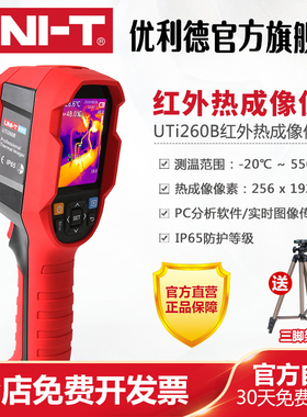 优利德UTi260B红外线热成像仪工业测温枪高精度电力地暖测温仪