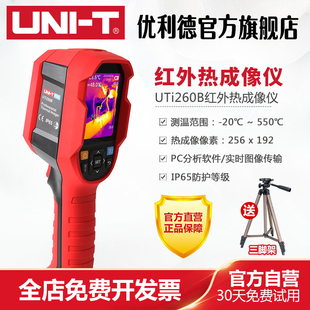 优利德UTi260B红外线热成像仪工业测温枪高精度电力地暖测温仪