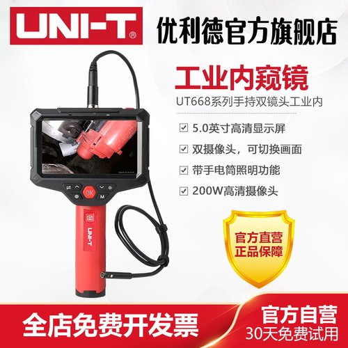 优利德手持双镜头工业内窥镜