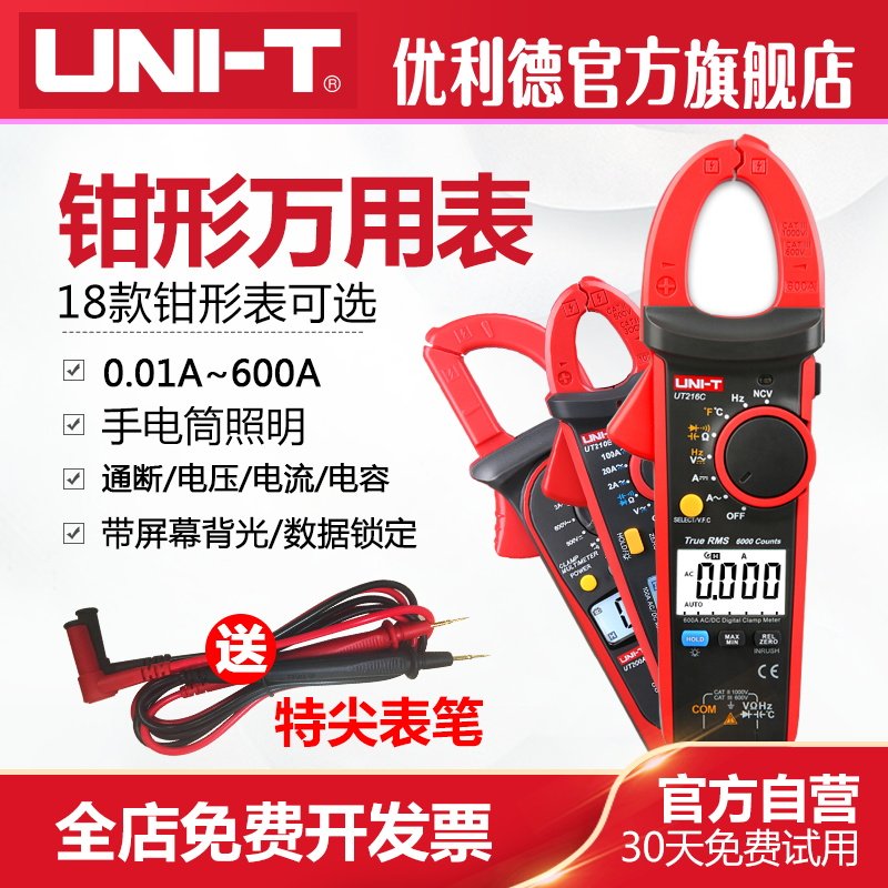 优利德UT201数字钳形万用表高精度钳形表钳型表电流表电工万能表