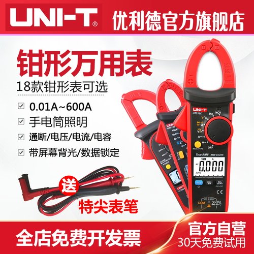 优利德ut201数字钳形万用表