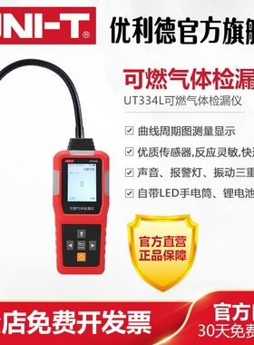 优利德UT334L可燃气体检漏仪可燃气泄漏报警器高灵敏度手持检漏仪